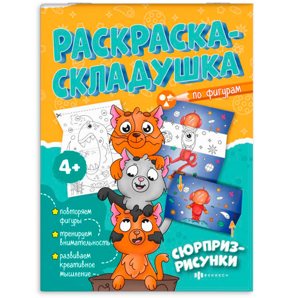 Купить Раскраска для детей. Серия 