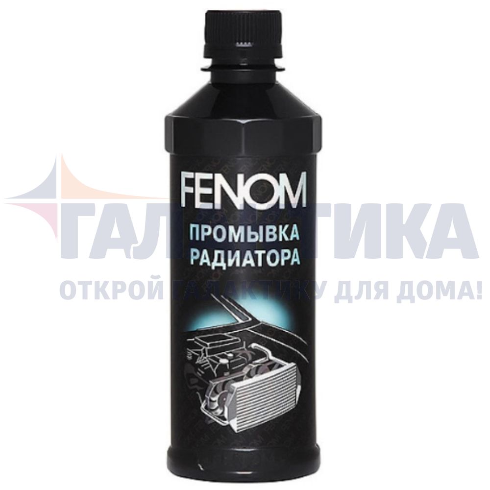 Купить Промывка радиатора FENOM RADIATOR FLUSH, 330мл в ДНР – ТЦ  