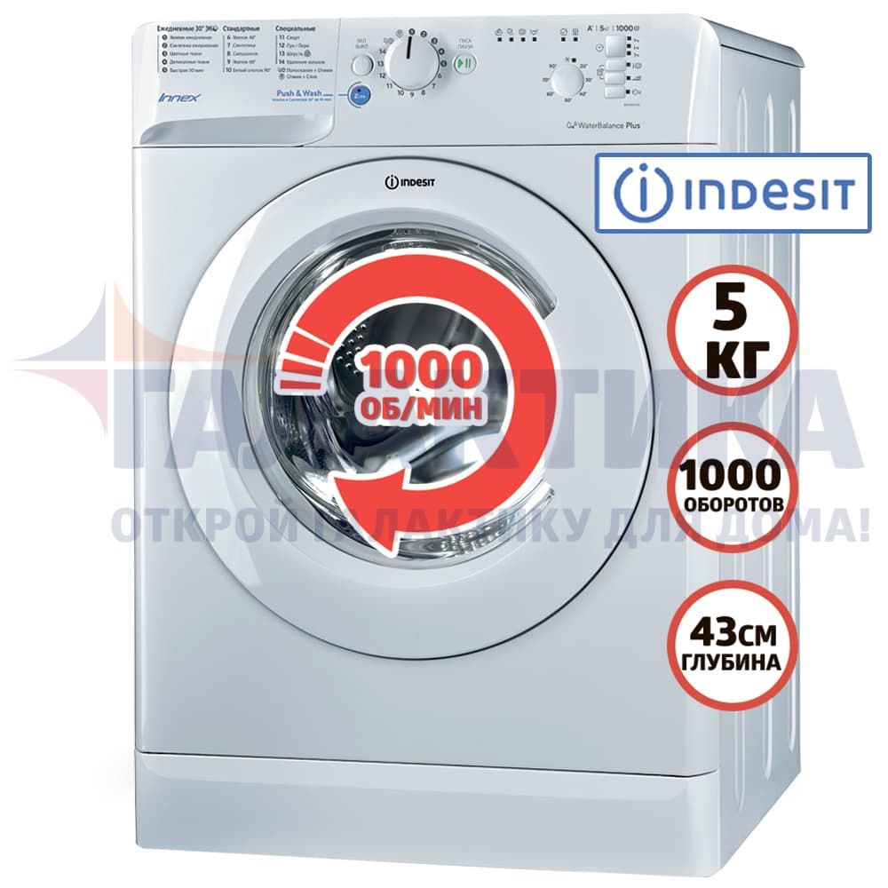 Машина стиральная INDESIT BWSB 51051 в ДНР – ТЦ 