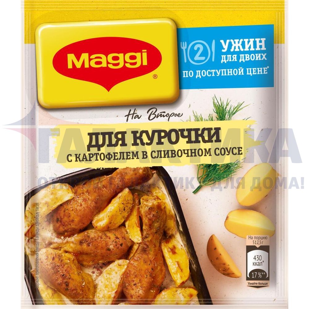 Купить Приправа Курица+картофель+сливочный соус На второе Maggi 25г м/у /15  в 