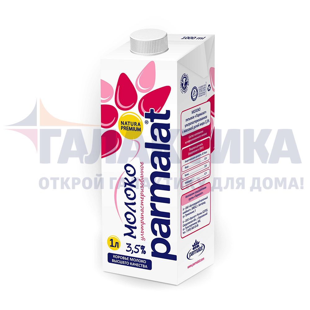 Молоко безлактозное ультрапастеризованное 3,5% Parmalat 1л т/п /12 купить в  ДНР | ТЦ “Галактика”. Донецк, Макеевка, Горловка, Енакиево.